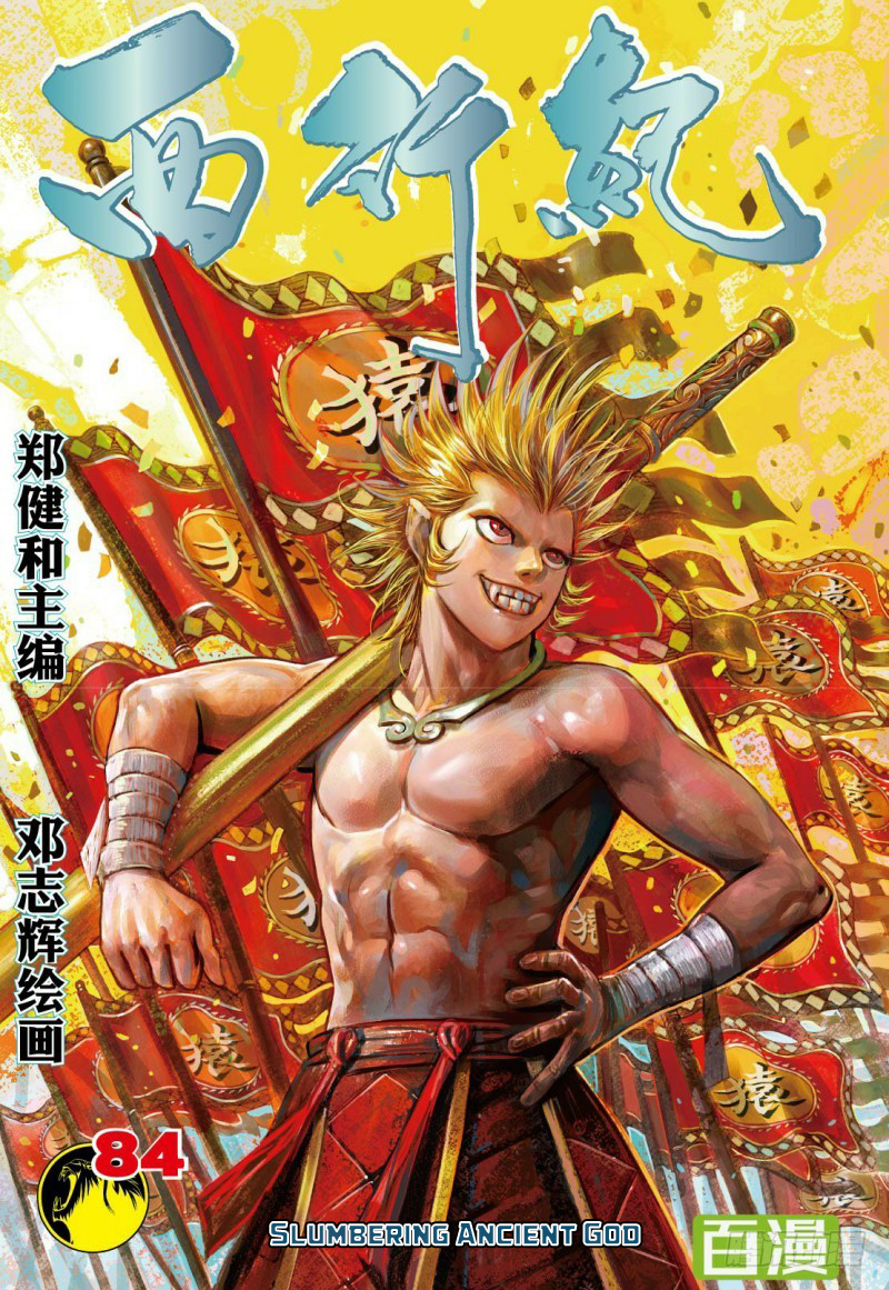 Journey to the West (Zheng Jian He) Chapter 84 2